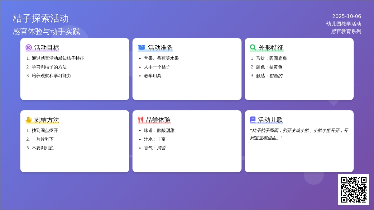小班综合活动：《剥桔子》