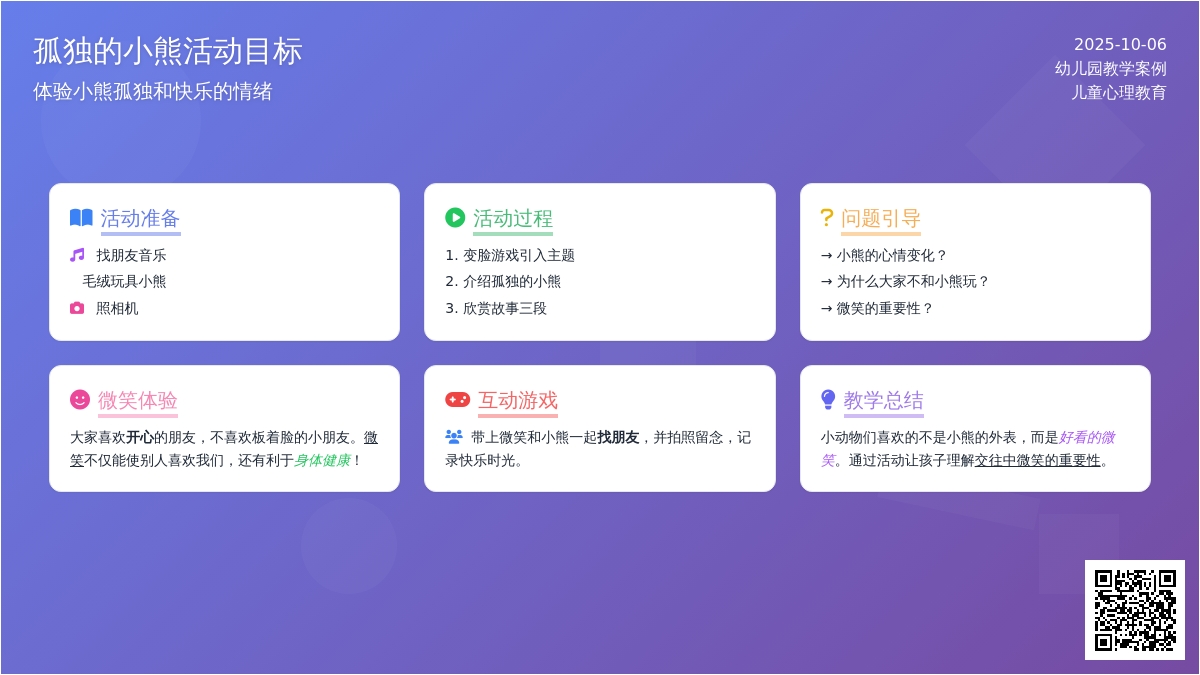 幼儿园小班语言活动教案：孤独的小熊