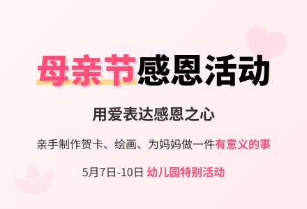 母亲节小班活动方案-幼师课件网