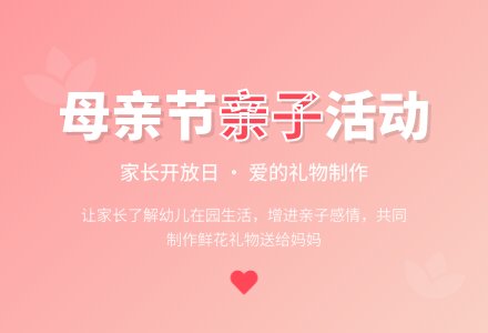 小班母亲节活动方案-幼师课件网