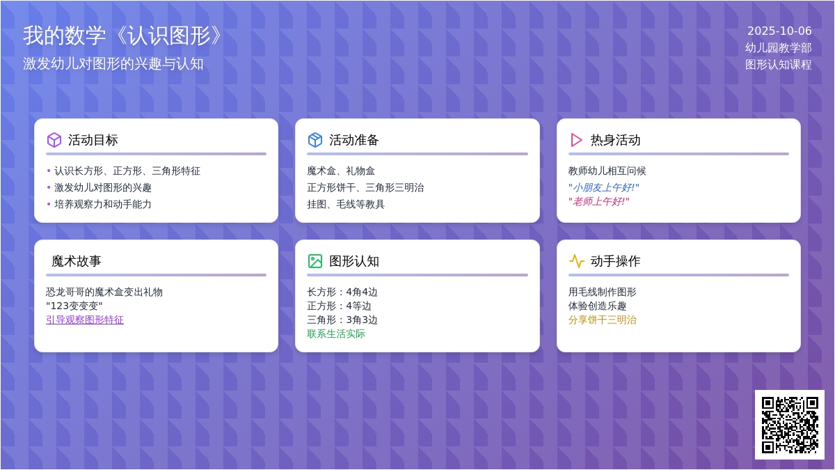 小班数学《认识图形》教案