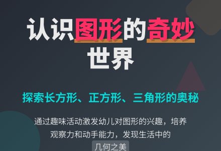 小班数学《认识图形》教案-幼师课件网