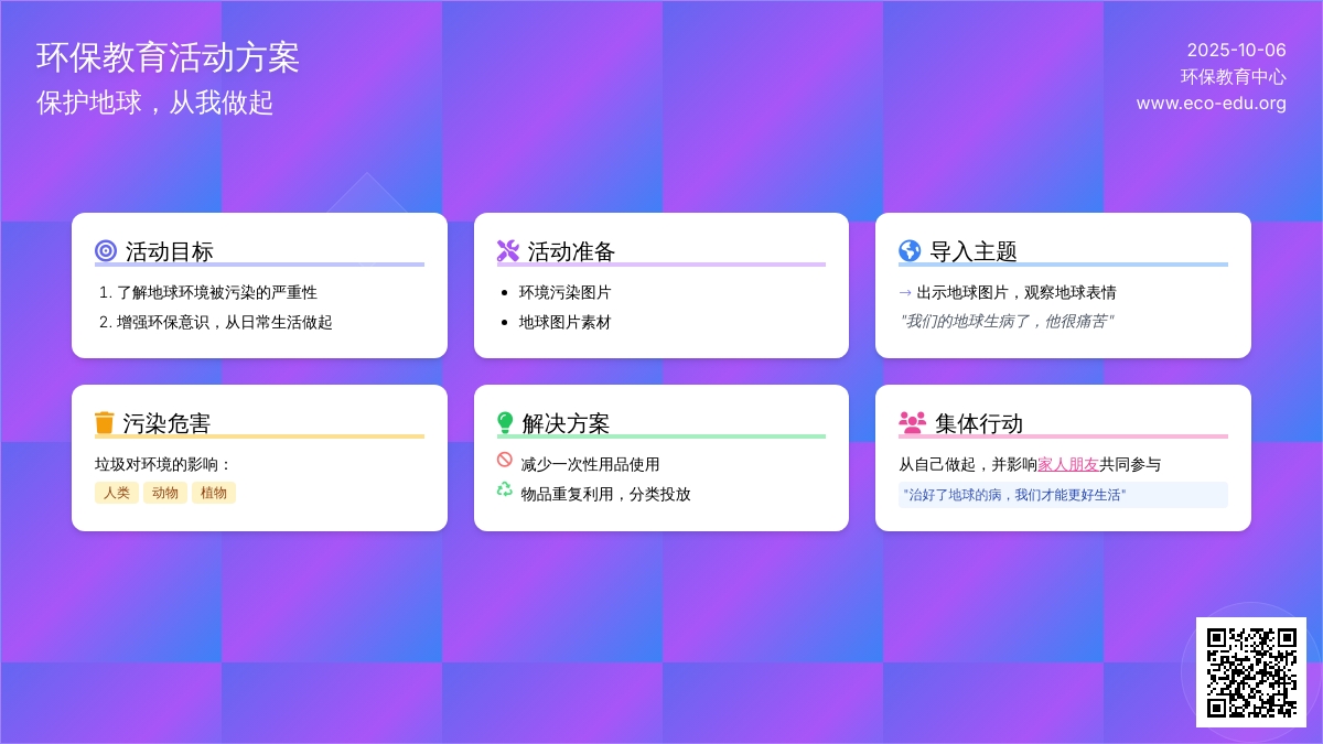世界环境日小班方案：地球生病了