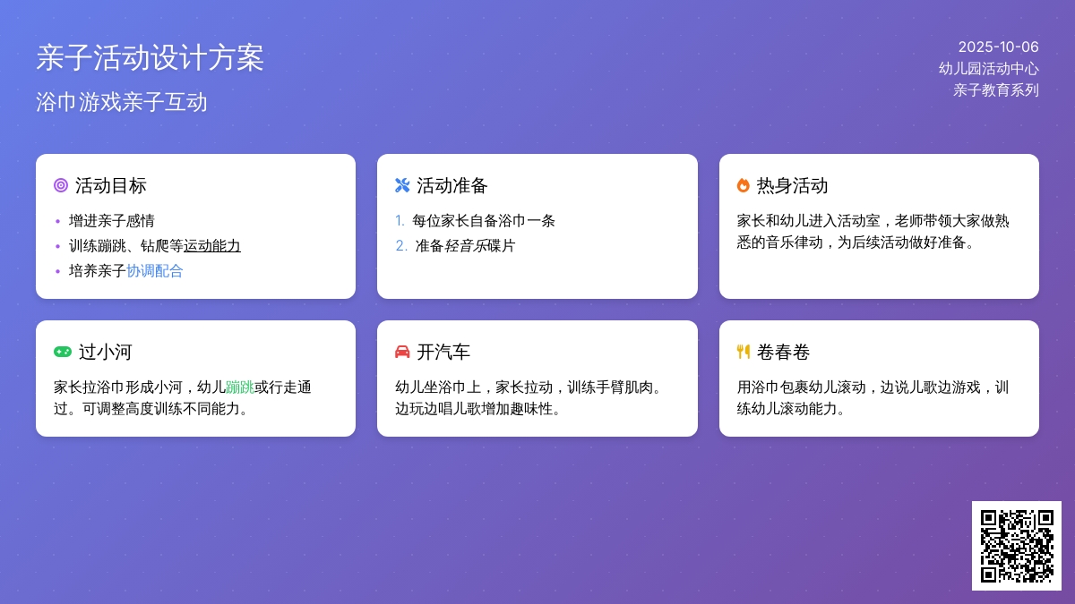 小班亲子活动――浴巾游戏（教案）