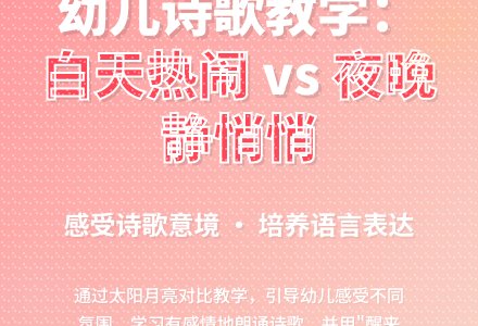 小班语言公开课教案：《太阳和月亮》-幼师课件网