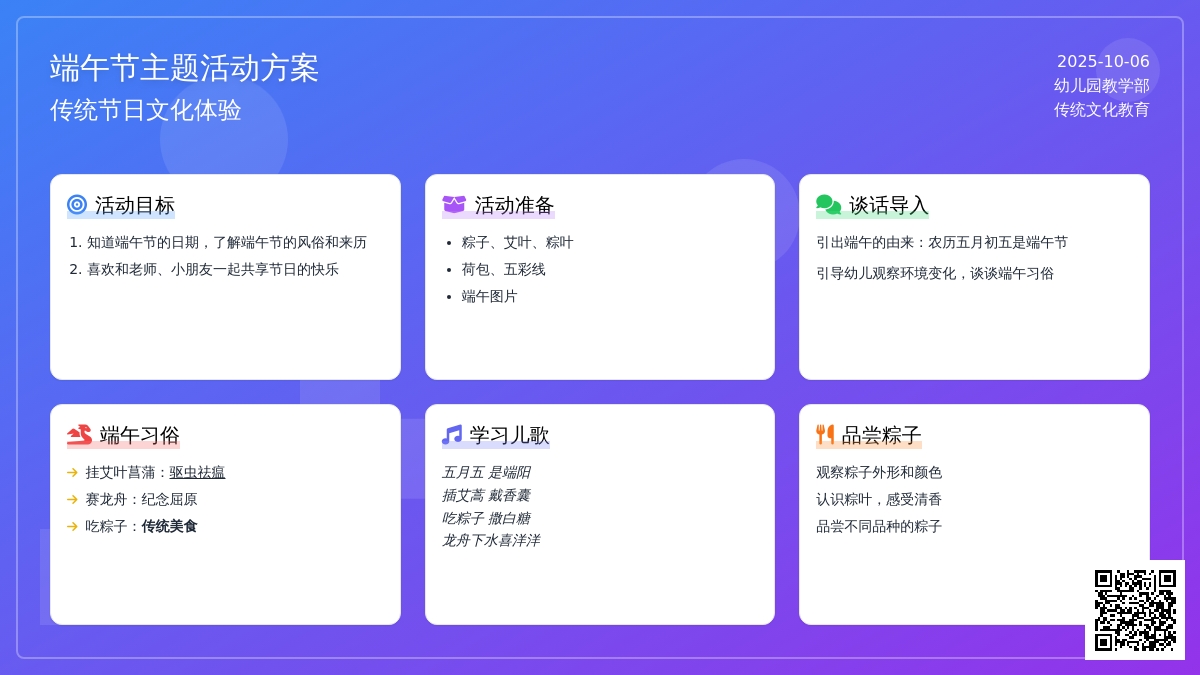 小班社会教案――端午节知道多少