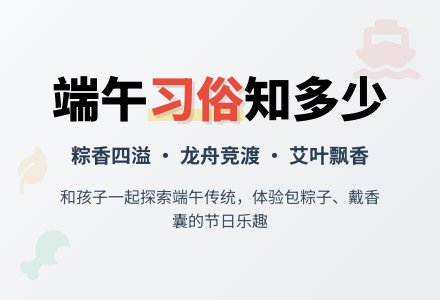 小班社会教案――端午节知道多少-幼师课件网