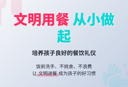 小班文明礼仪:文明进餐-幼师课件网