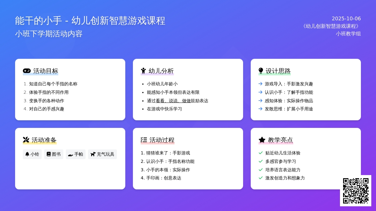 小班创新课题：能干的小手