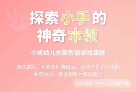 小班创新课题：能干的小手-幼师课件网