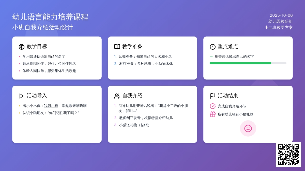 小班教案：我的名字