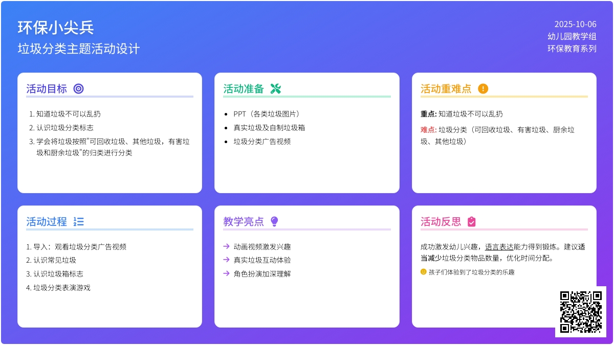 小班科学活动：垃圾分类，做个环保小尖兵