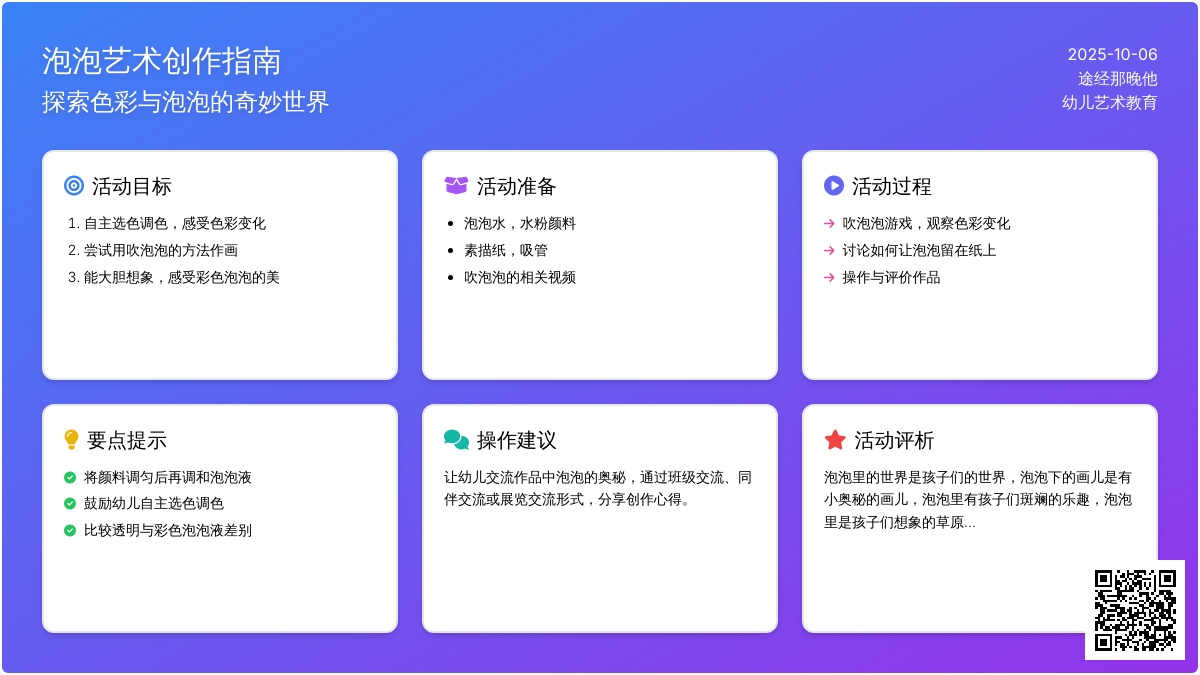 小班彩色画教案：水泡泡里的奥秘