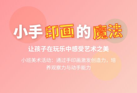 小班美术活动：我有一双小小手-幼师课件网