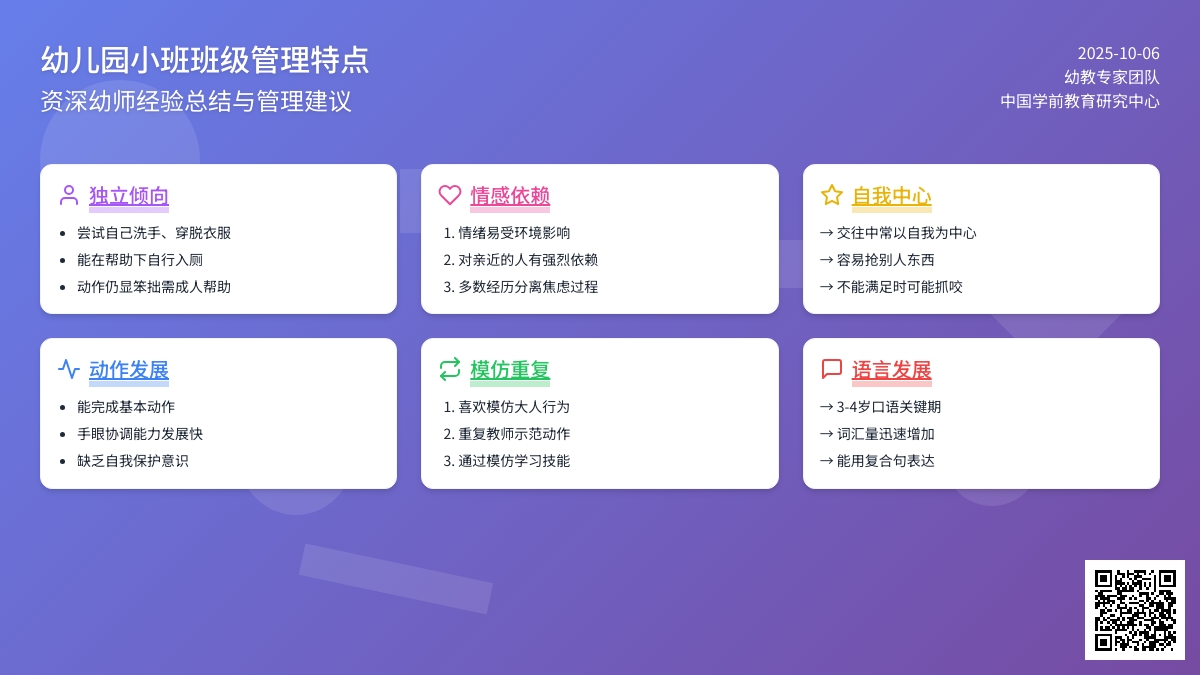 幼儿园小班班级管理秘诀，看这篇文章就够了！
