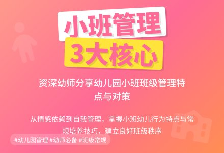 幼儿园小班班级管理秘诀，看这篇文章就够了！-幼师课件网