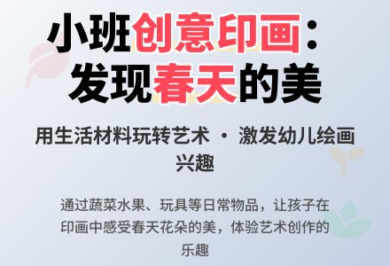 小班美术活动《印画――春天的小花园》-幼师课件网