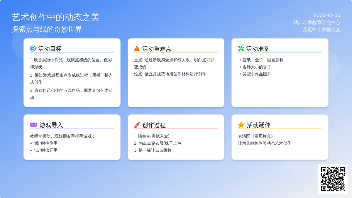 小班艺术领域美术活动：《点点跳个舞》