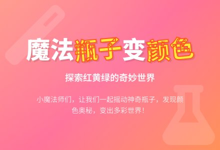 小班科学：神奇的瓶子（教案）-幼师课件网