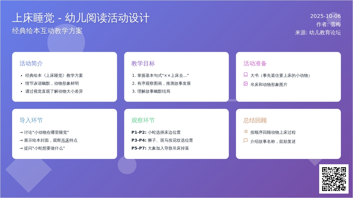 幼儿园小班语言教案《上床睡觉》