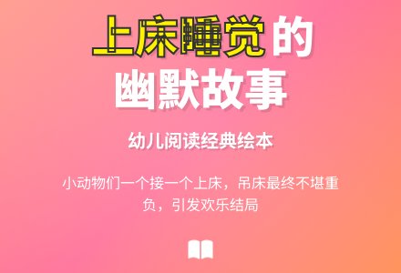 幼儿园小班语言教案《上床睡觉》-幼师课件网