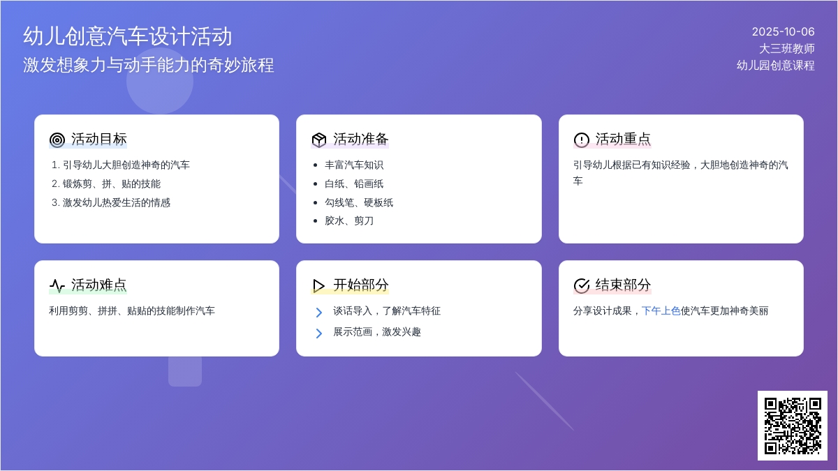 小班主题活动：《神奇的汽车》