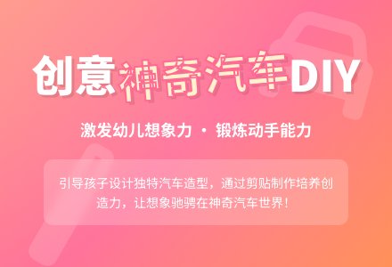 小班主题活动：《神奇的汽车》-幼师课件网
