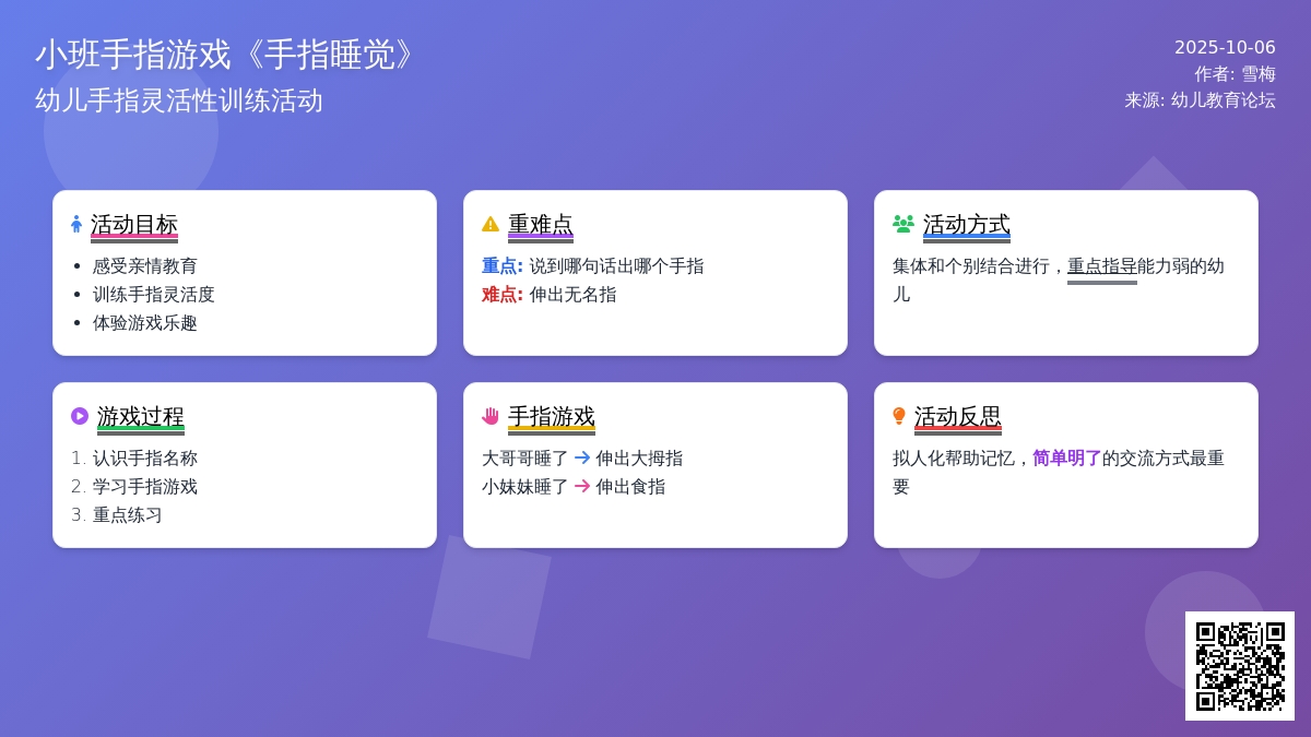小班手指游戏《手指睡觉》