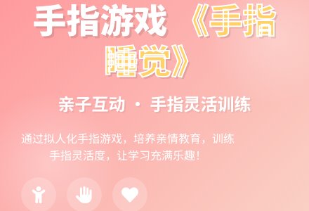 小班手指游戏《手指睡觉》-幼师课件网