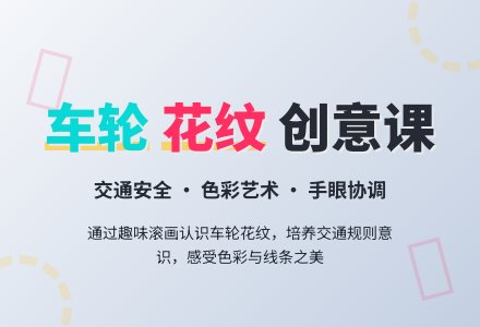 小班主题活动：《汽车嘟嘟》-幼师课件网