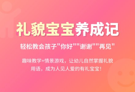小班礼仪：我是有礼貌的好孩子-幼师课件网
