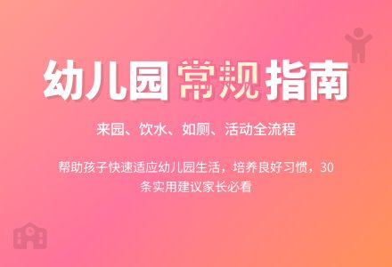 幼儿园小班常规-幼师课件网
