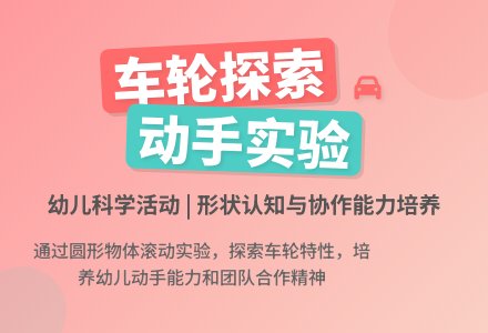小班主题活动：《车子不见了》-幼师课件网