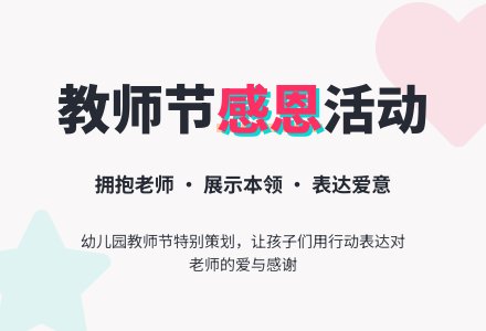 小班语言活动――老师，您真好-幼师课件网