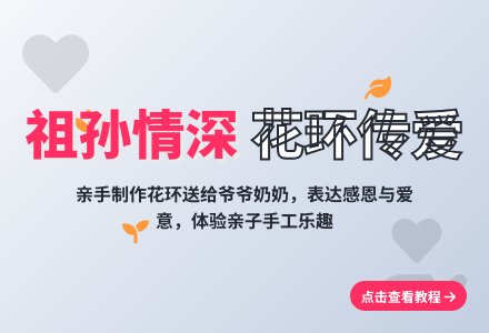 小班美术活动―美丽的花环-幼师课件网