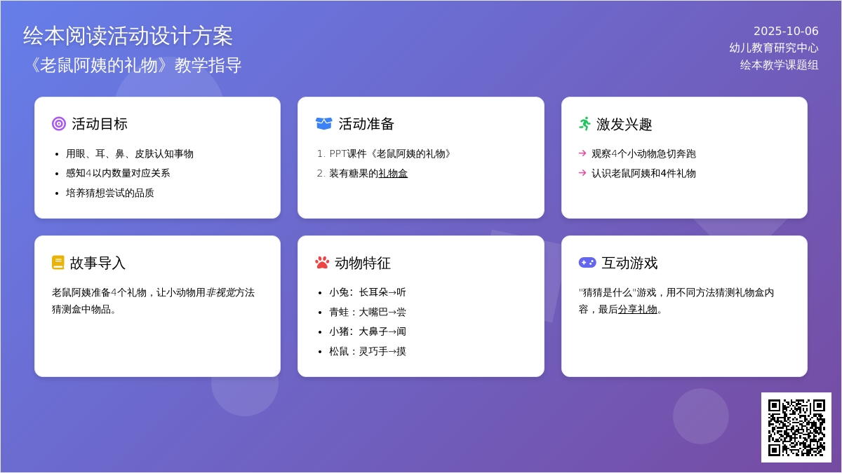 幼儿园小班绘本：老鼠阿姨的礼物