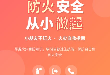 小班消防主题安全活动教案-幼师课件网