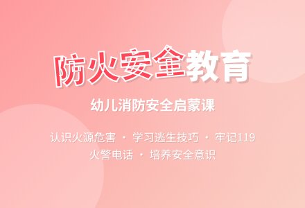 小班教案《我们不玩火》-幼师课件网