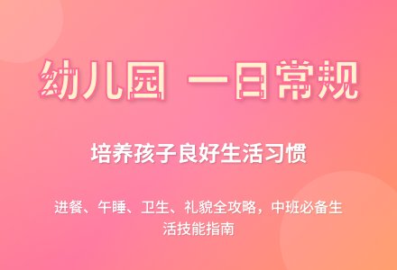 幼儿园中班一日生活常规-幼师课件网