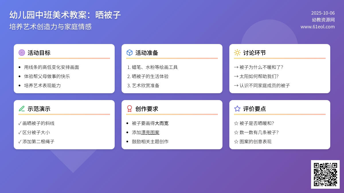 幼儿园美术教案：晒被子2
