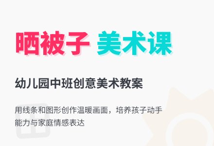 幼儿园美术教案：晒被子2-幼师课件网
