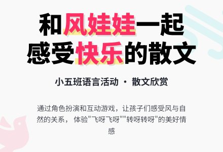 小班语言《风娃娃》-幼师课件网