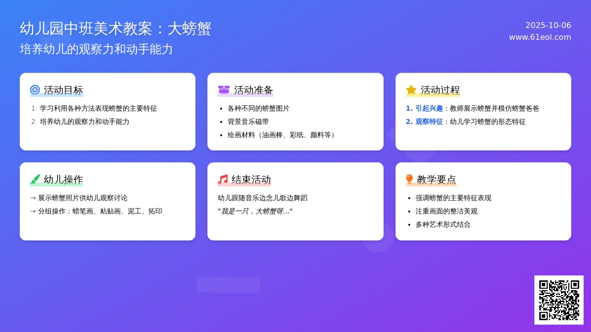 幼儿园中班美术教案：大螃蟹