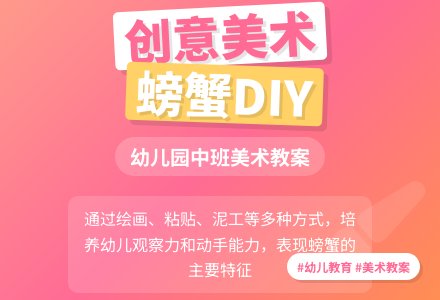 幼儿园中班美术教案：大螃蟹-幼师课件网