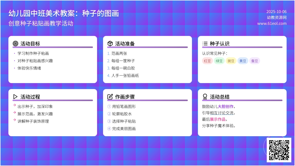 中班美术教案：种子的图画