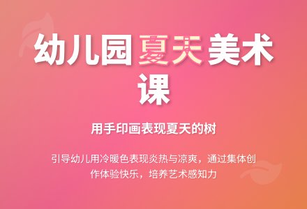 幼儿园中班教案:夏天的风景-幼师课件网