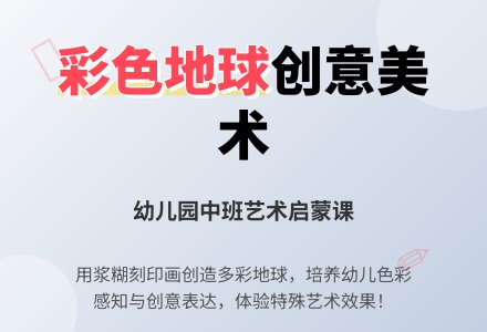 中班美术教案：彩色的地球2-幼师课件网