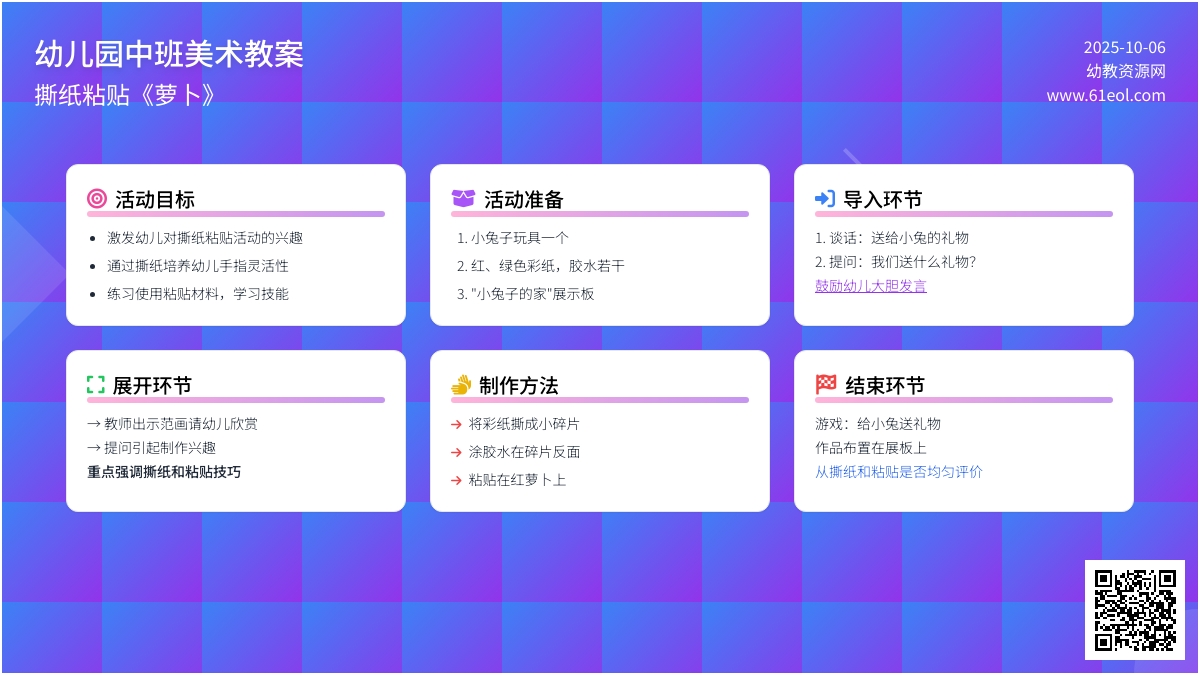幼儿园中班美术教案：撕纸粘贴《萝卜》