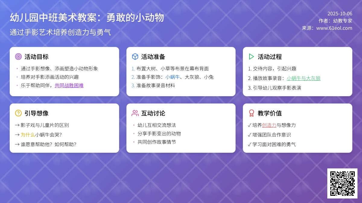 中班美术教案：勇敢的小动物