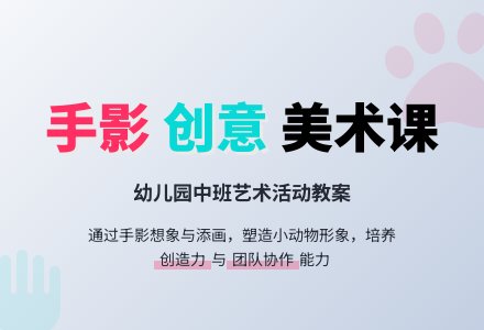 中班美术教案：勇敢的小动物-幼师课件网